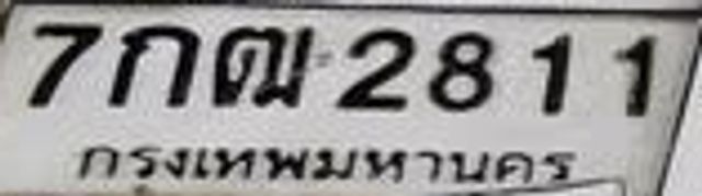 7กฌ 2811