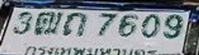 3ฌ 7609