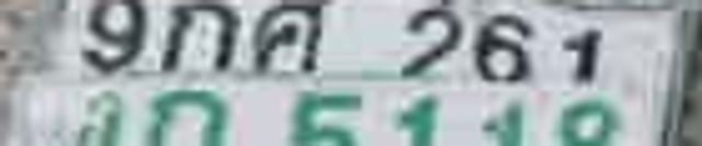 9กศ 261