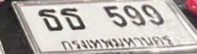 ธธ 599