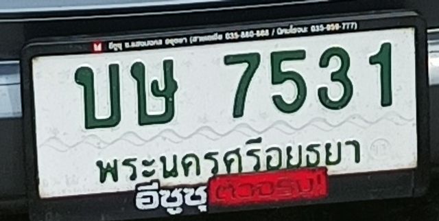 บษ 7531
