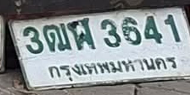 3ฒฬ 3641