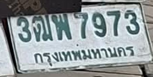 3ฒพ 7973
