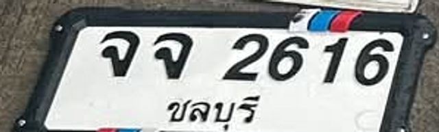 จจ 2616