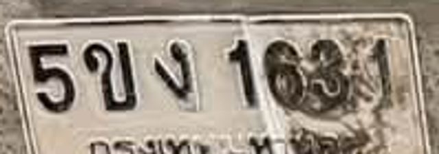 5ขง 1631