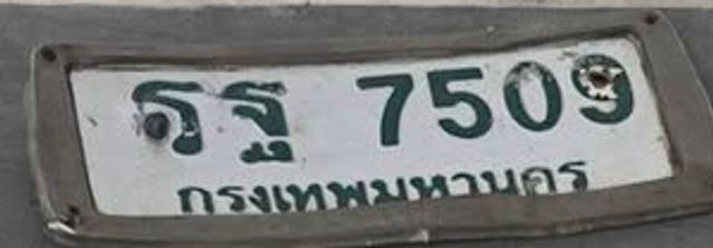 ฐฐ 7509