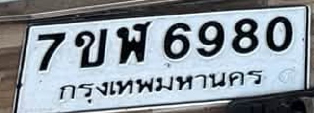 7ขฬ 6980