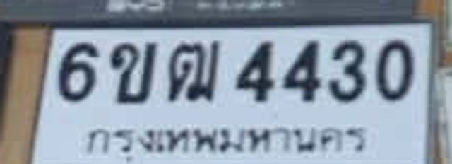 6ขฒ 4430