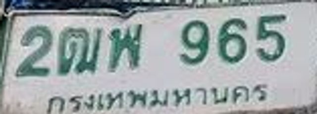 2ฌ 965