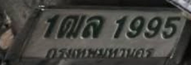 1ตล 1995