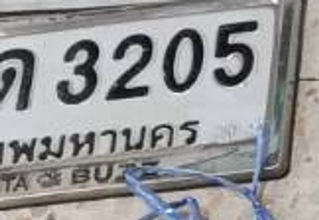 ด 3205
