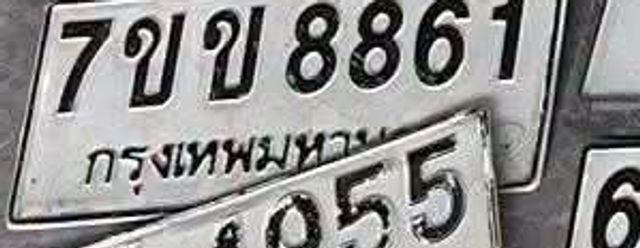 7ขบ 8861
