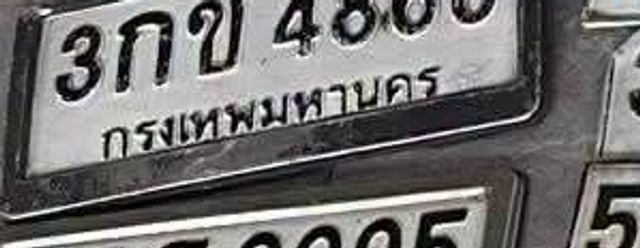 3ขก 4866
