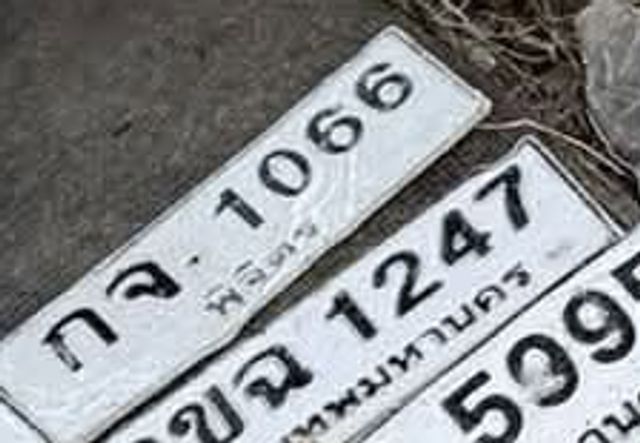 กจ 1066