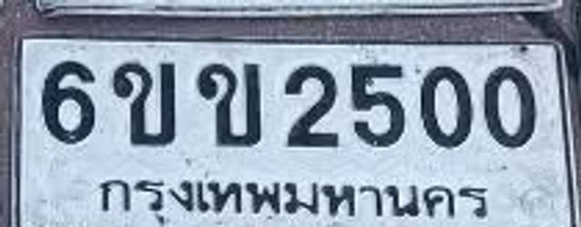 6ขข 2500