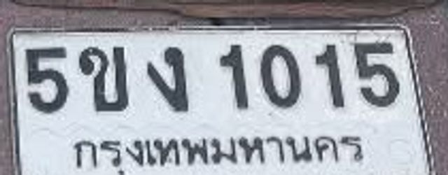 5ขง 1015