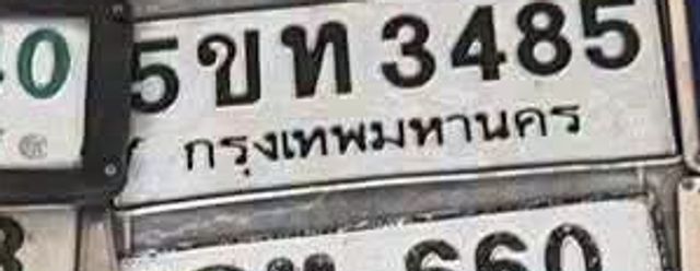 5ขท 3485