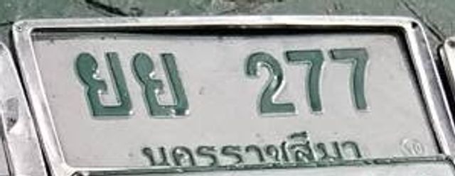 ยย 277