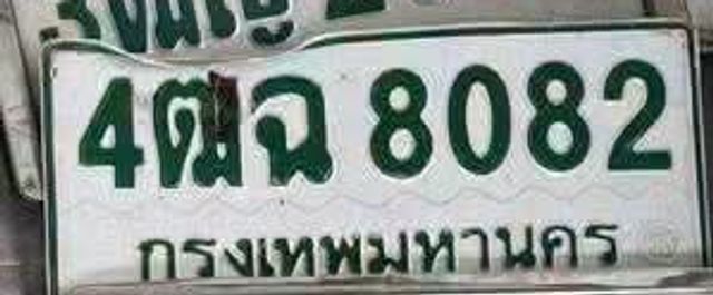 4กฉ 8082