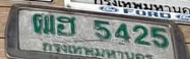 ผย 5425