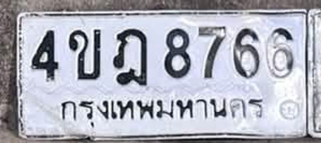 4ขฎ 8766