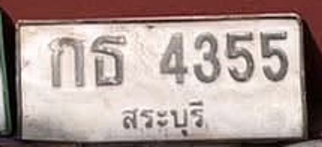 กธ 4355