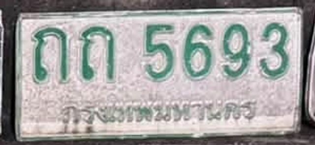 ถถ 5693