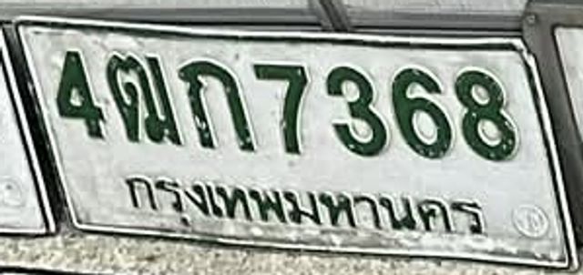 4ฒก 7368