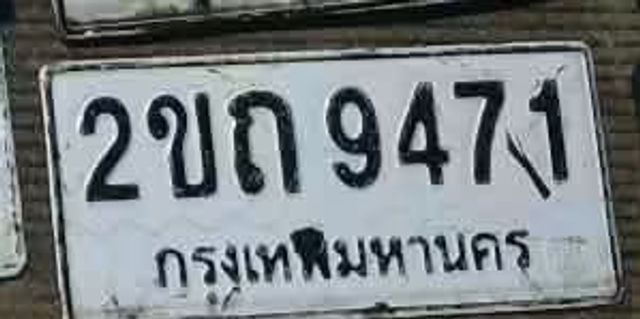 2ขก 9471