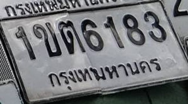 1ขต 6183