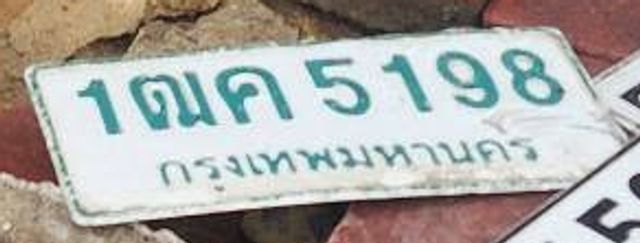 1ฒค 5198