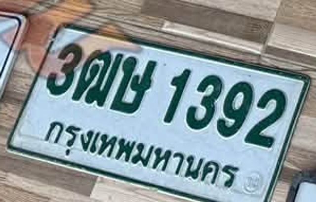 3ฒษ 1392