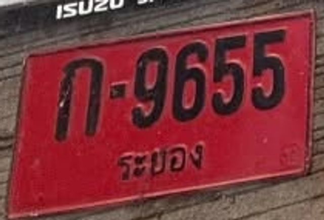 ก 9655