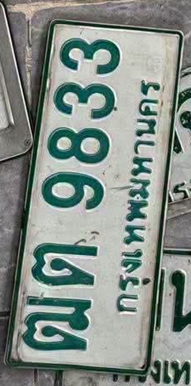 ตต 9833