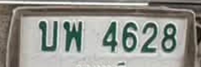บพ 4628
