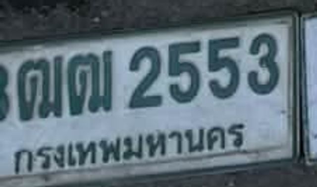 3ตต 2553