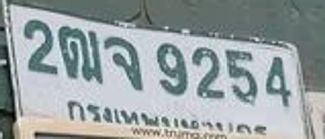 2ฌจ 9254