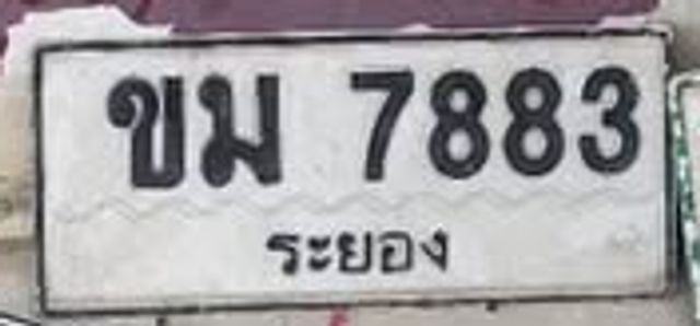 ขม 7883