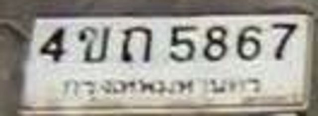 4ขถ 5867