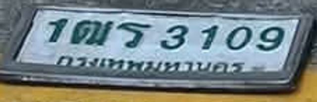 1ตธ 3109
