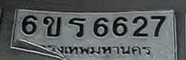 6ขส 6627