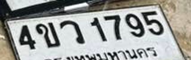 4ขว 1795