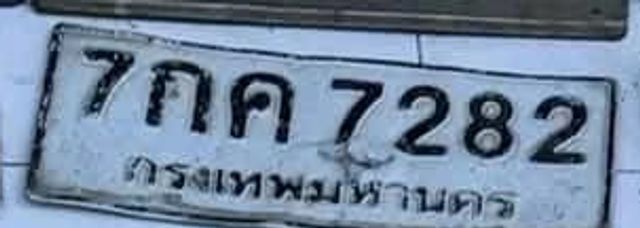 7กค 7282