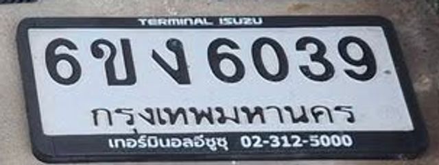 6ขง 6039