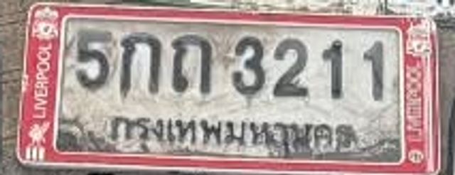 5กถ 3211