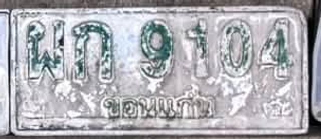 ผก 9104