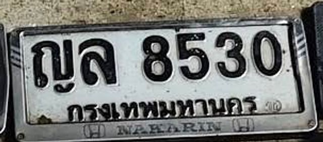ญล 8530