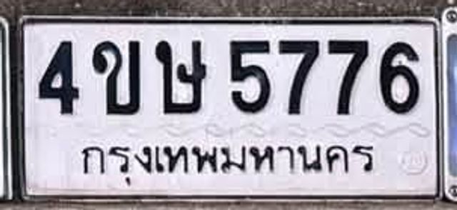 4ขษ 5776