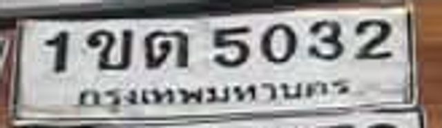 1ขต 5032