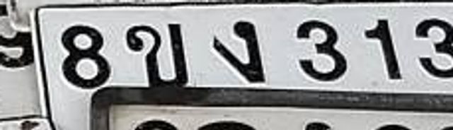 8ขง 3130